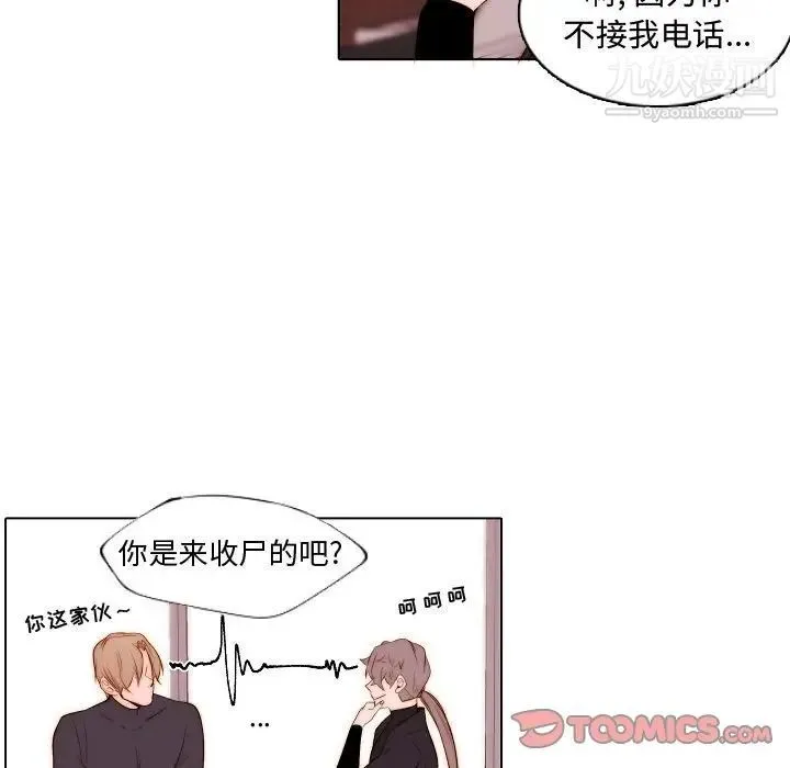 自带香气的男人 第67话 第50页