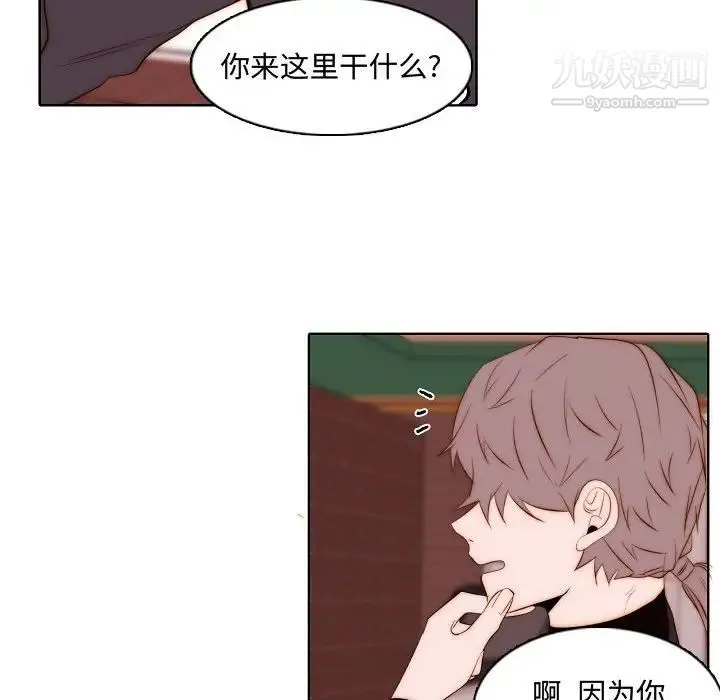 自带香气的男人 第67话 第49页