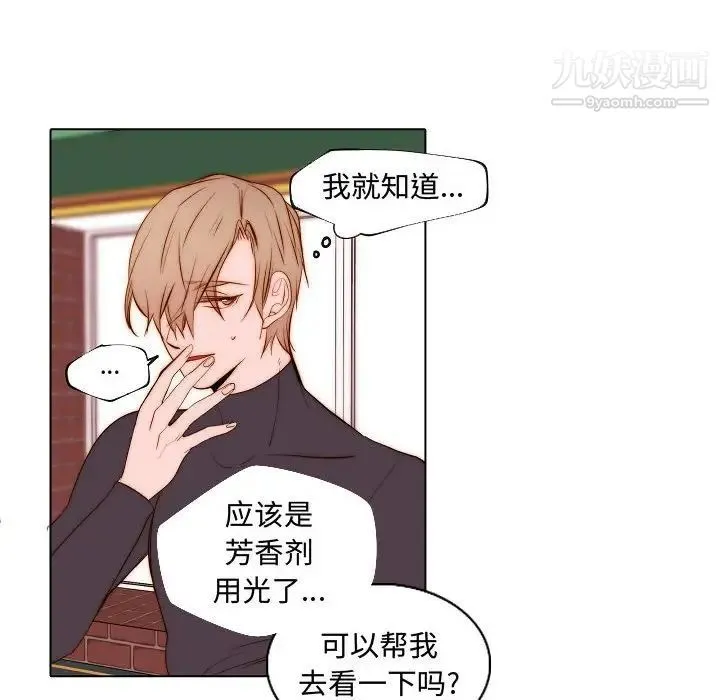自带香气的男人 第67话 第39页