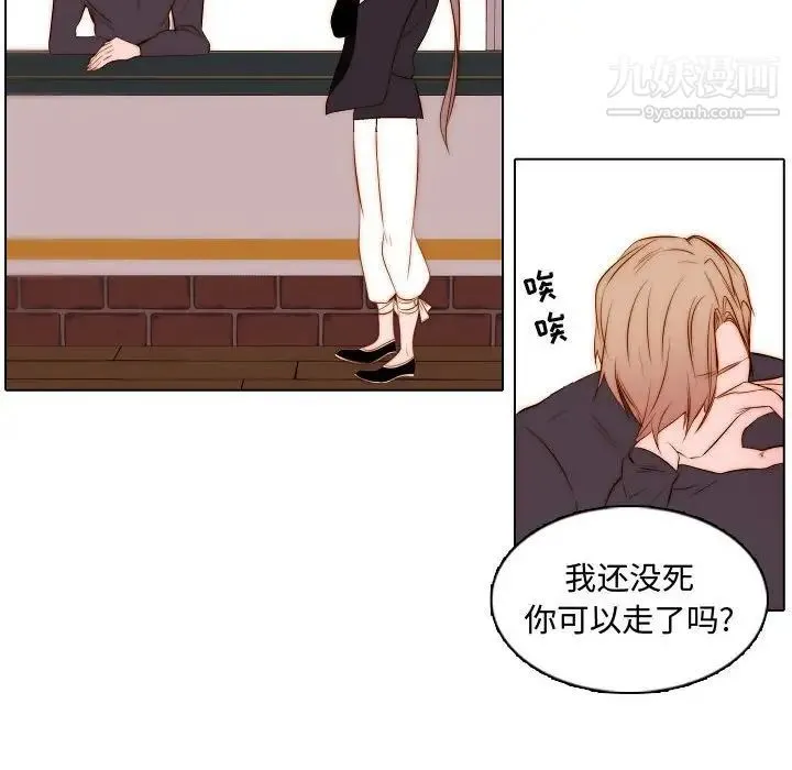 自带香气的男人 第67话 第51页