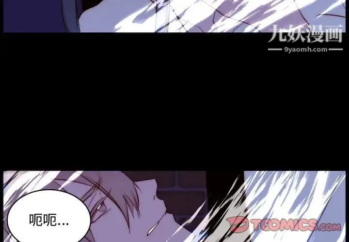自带香气的男人 第67话 第2页