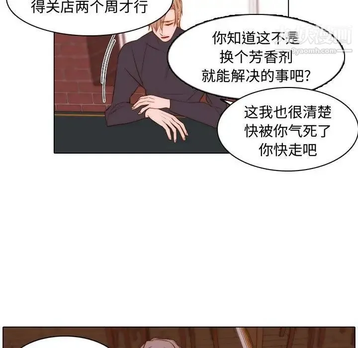 自带香气的男人 第67话 第55页