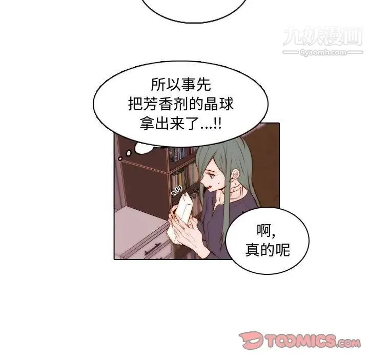 自带香气的男人 第67话 第40页