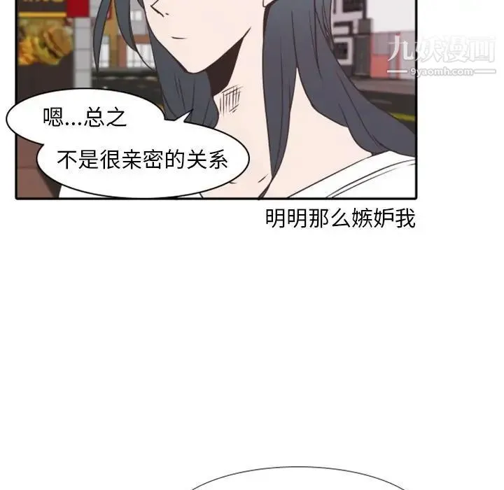 自带香气的男人 第19话 第101页
