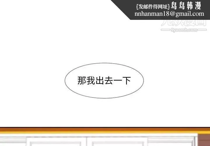 自带香气的男人 第19话 第1页