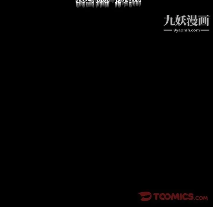 自带香气的男人 第19话 第74页