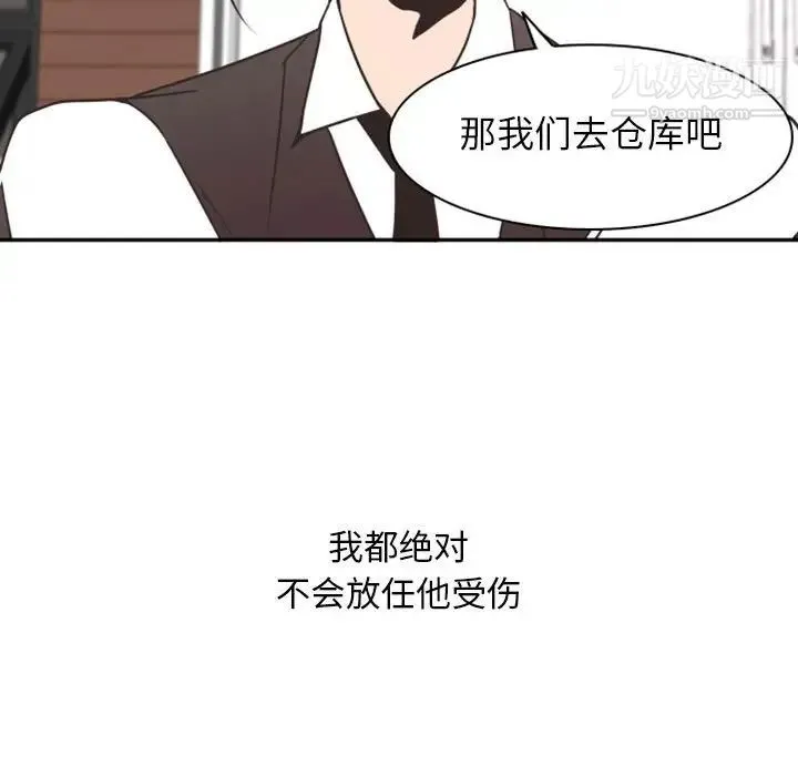 自带香气的男人 第19话 第109页