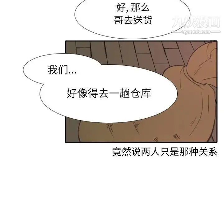 自带香气的男人 第19话 第102页