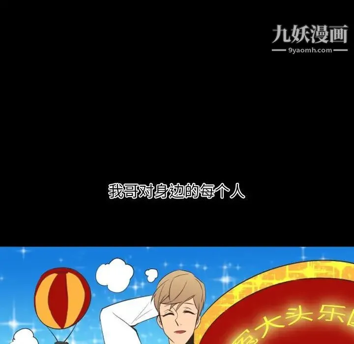 自带香气的男人 第19话 第14页