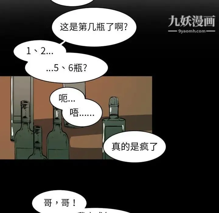 自带香气的男人 第19话 第8页