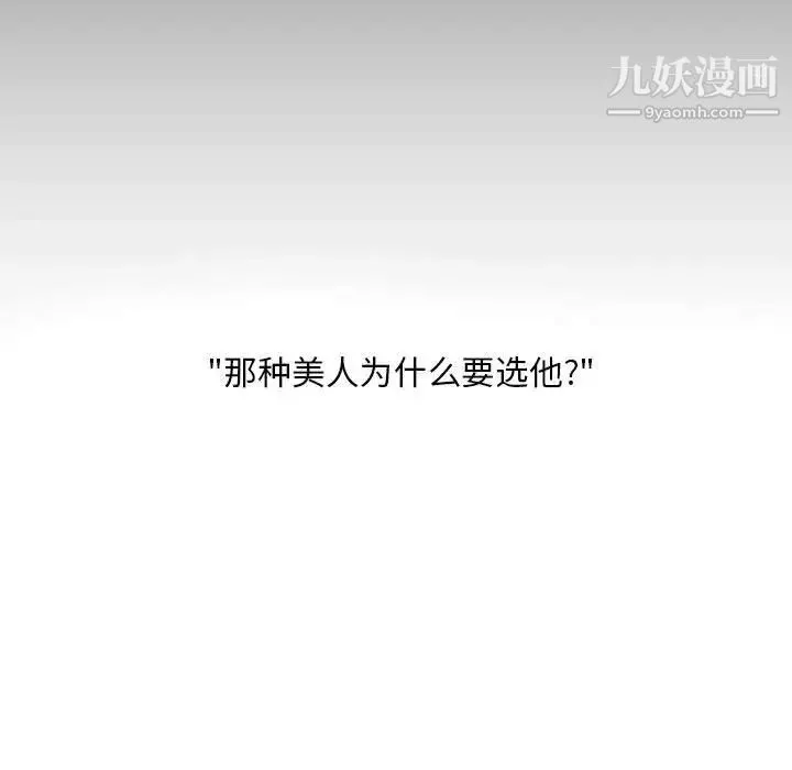 自带香气的男人 第19话 第48页