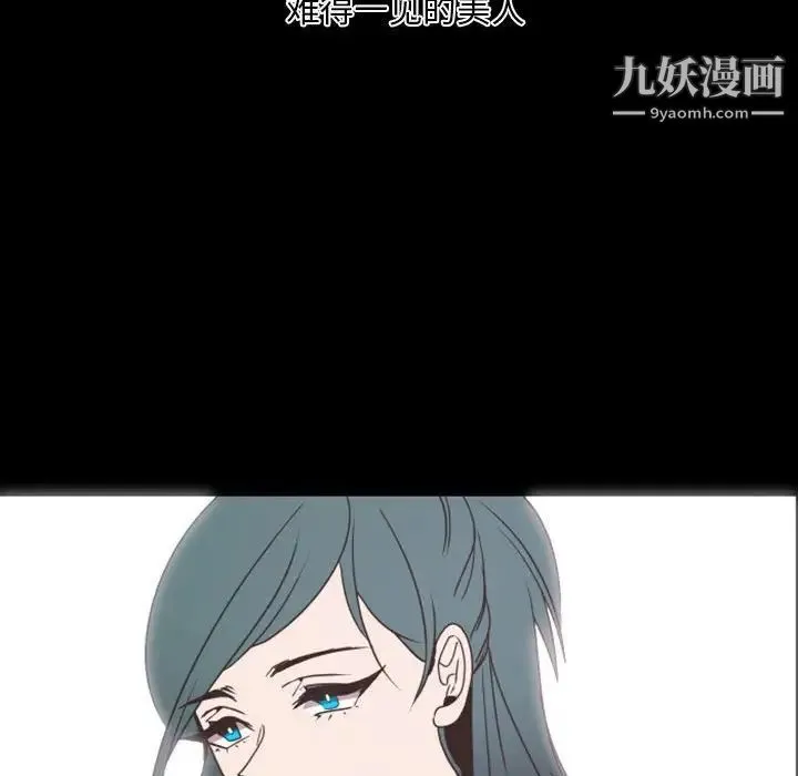 自带香气的男人 第19话 第45页
