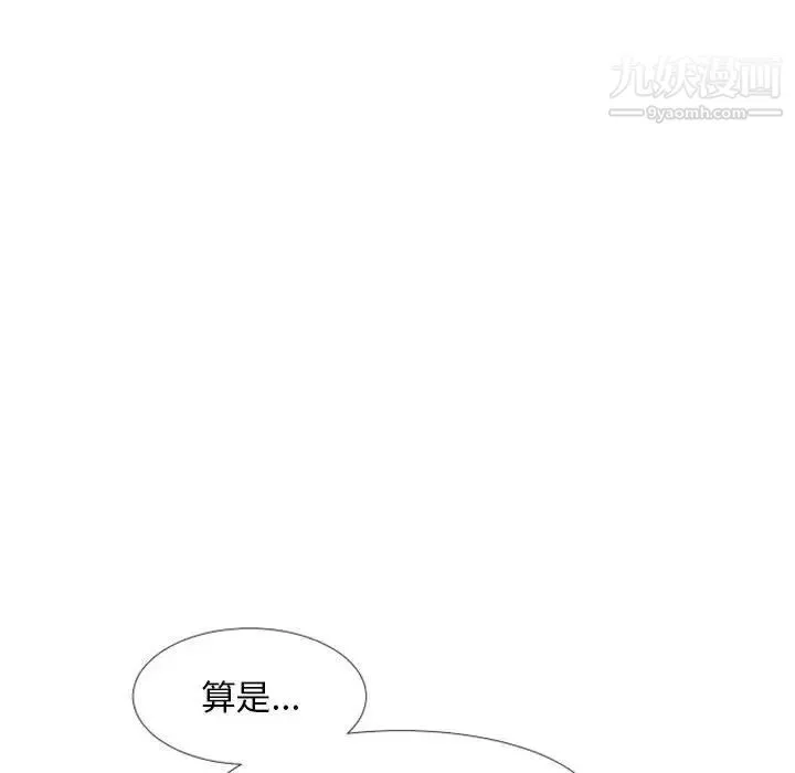 自带香气的男人 第19话 第89页