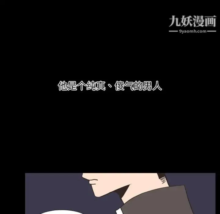 自带香气的男人 第19话 第26页