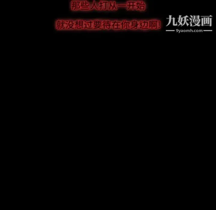 自带香气的男人 第19话 第28页