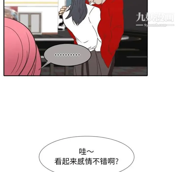 自带香气的男人 第19话 第77页