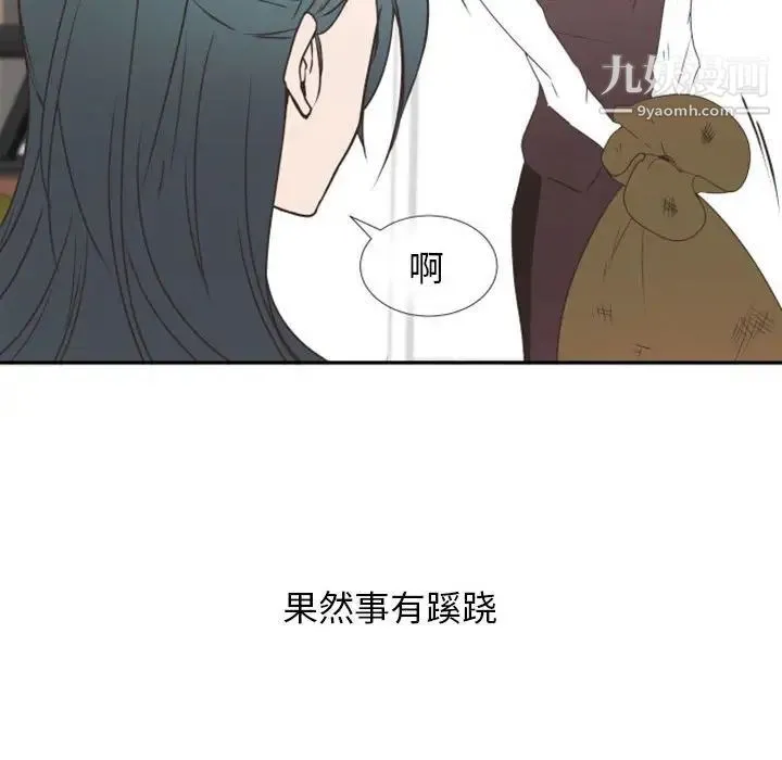 自带香气的男人 第19话 第104页
