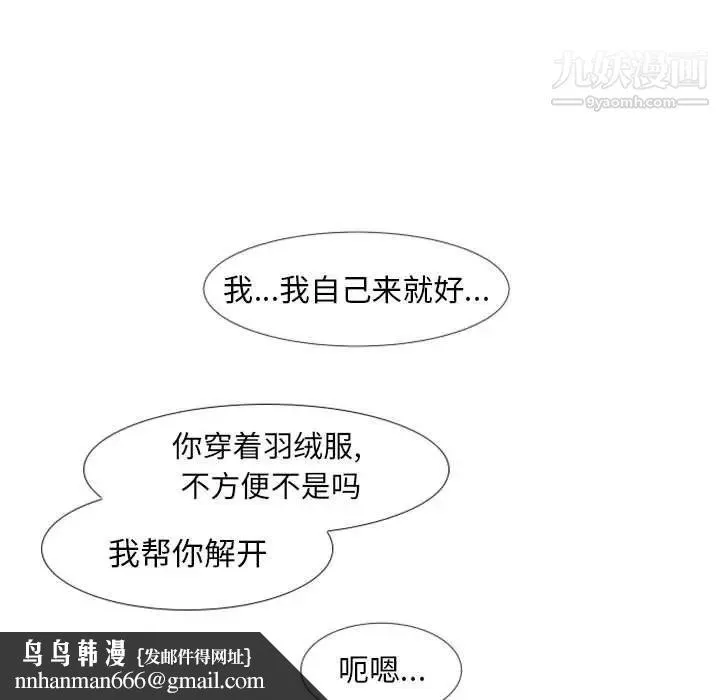 自带香气的男人 第19话 第57页