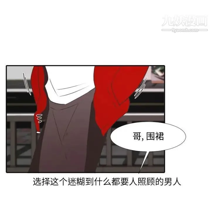 自带香气的男人 第19话 第49页
