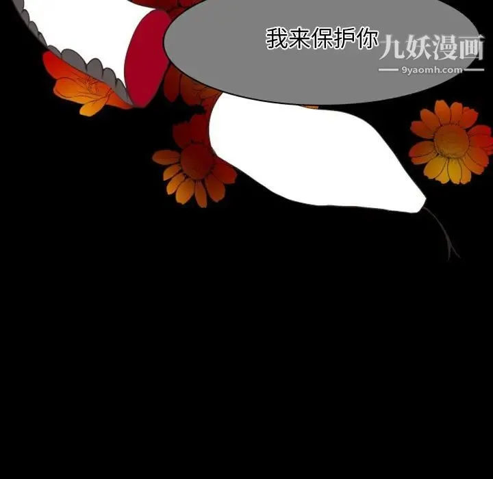 自带香气的男人 第19话 第35页