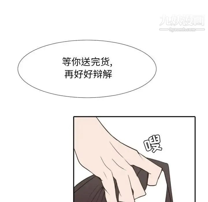 自带香气的男人 第19话 第65页