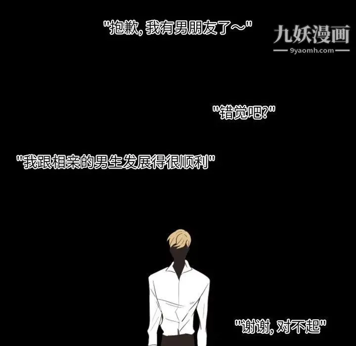 自带香气的男人 第19话 第21页