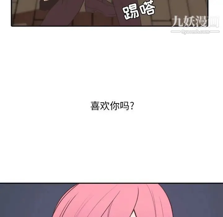 自带香气的男人 第19话 第55页
