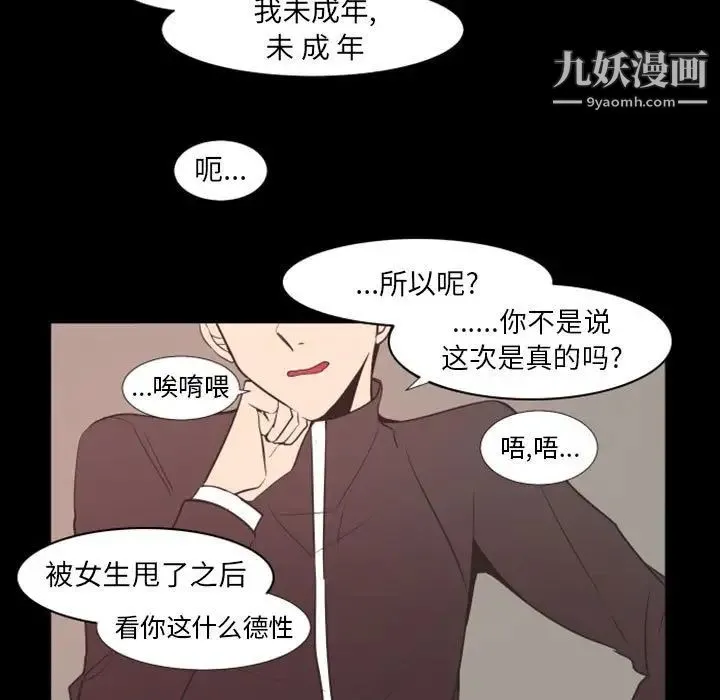 自带香气的男人 第19话 第9页