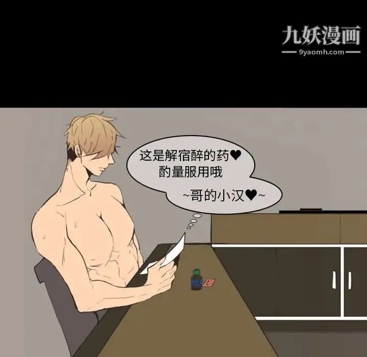 自带香气的男人 第19话 第32页