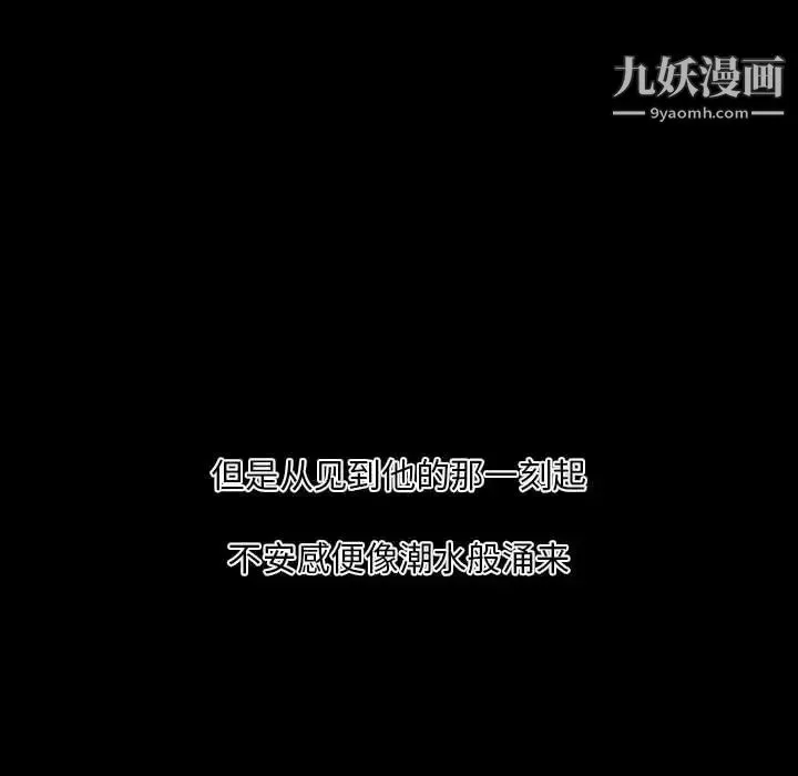 自带香气的男人 第19话 第42页