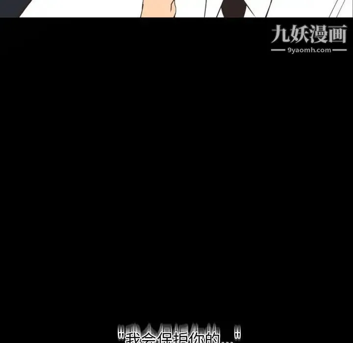 自带香气的男人 第19话 第73页