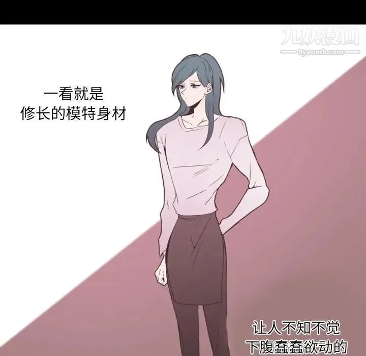 自带香气的男人 第19话 第43页