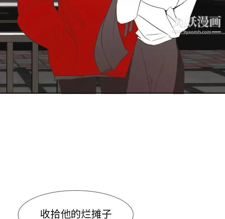 自带香气的男人 第19话 第91页