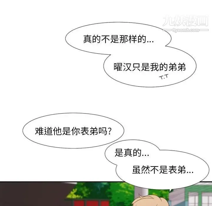 自带香气的男人 第19话 第63页