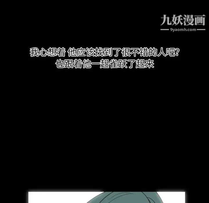 自带香气的男人 第19话 第40页