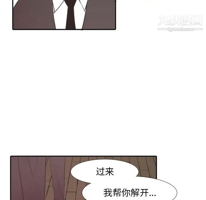 自带香气的男人 第19话 第53页