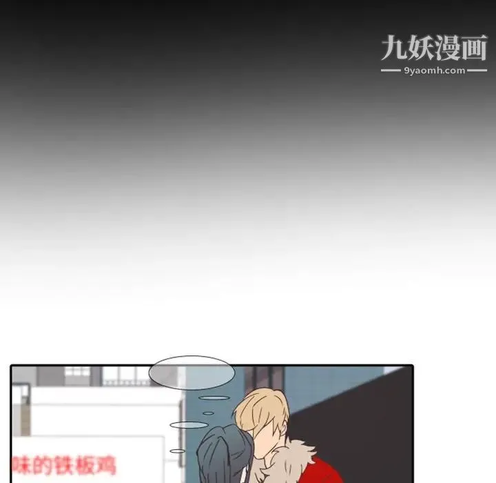 自带香气的男人 第19话 第76页