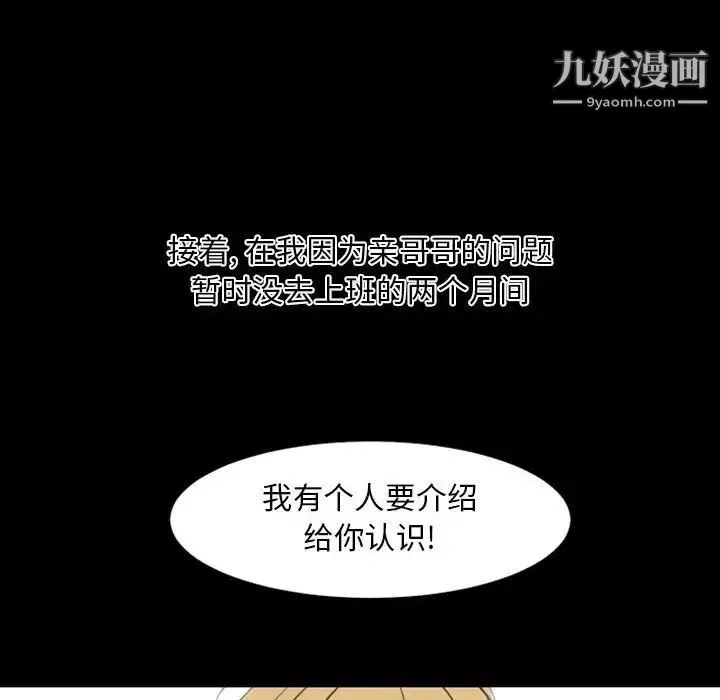 自带香气的男人 第19话 第36页