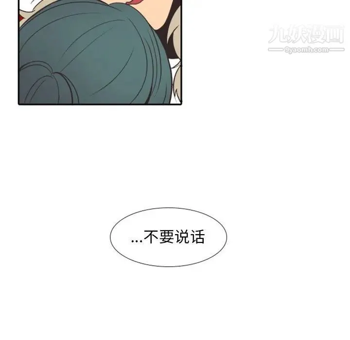 自带香气的男人 第19话 第61页