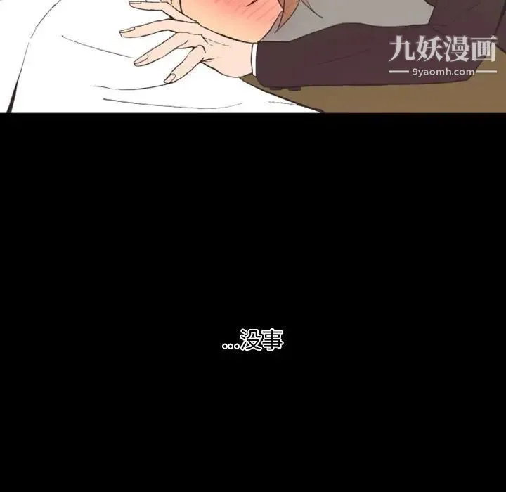 自带香气的男人 第19话 第30页