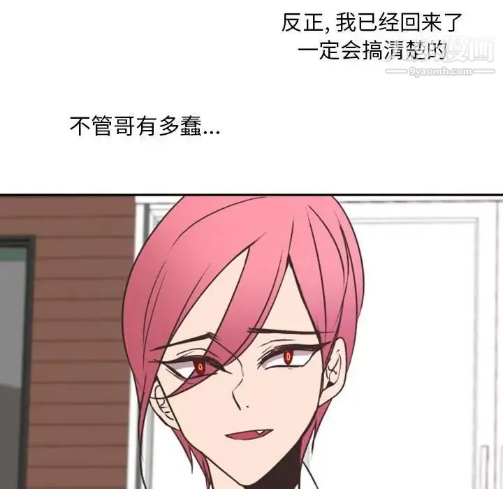 自带香气的男人 第19话 第108页