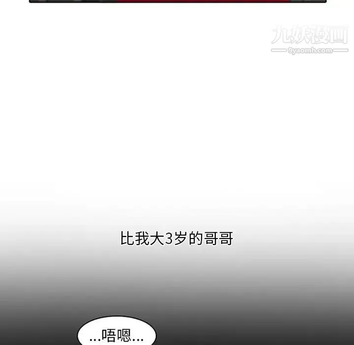 自带香气的男人 第19话 第7页