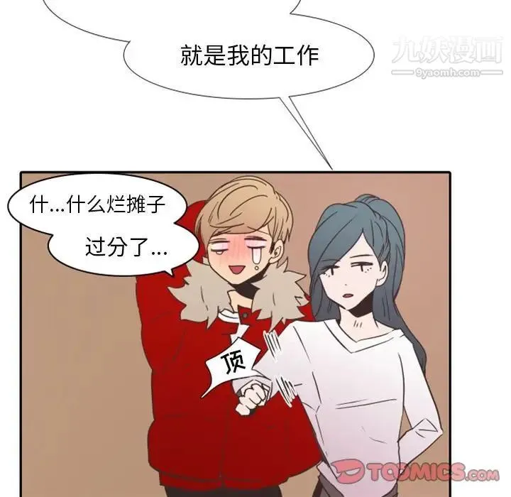 自带香气的男人 第19话 第92页