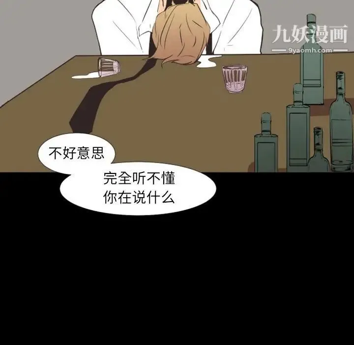 自带香气的男人 第19话 第11页
