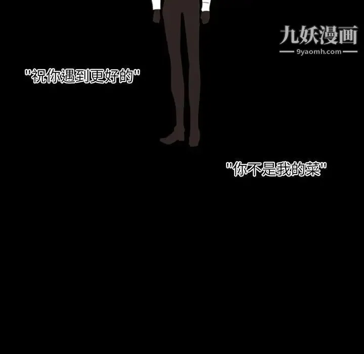 自带香气的男人 第19话 第22页