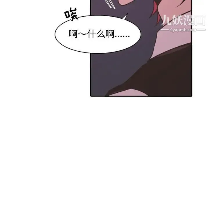 自带香气的男人 第19话 第97页