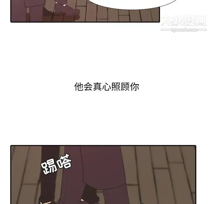 自带香气的男人 第19话 第54页