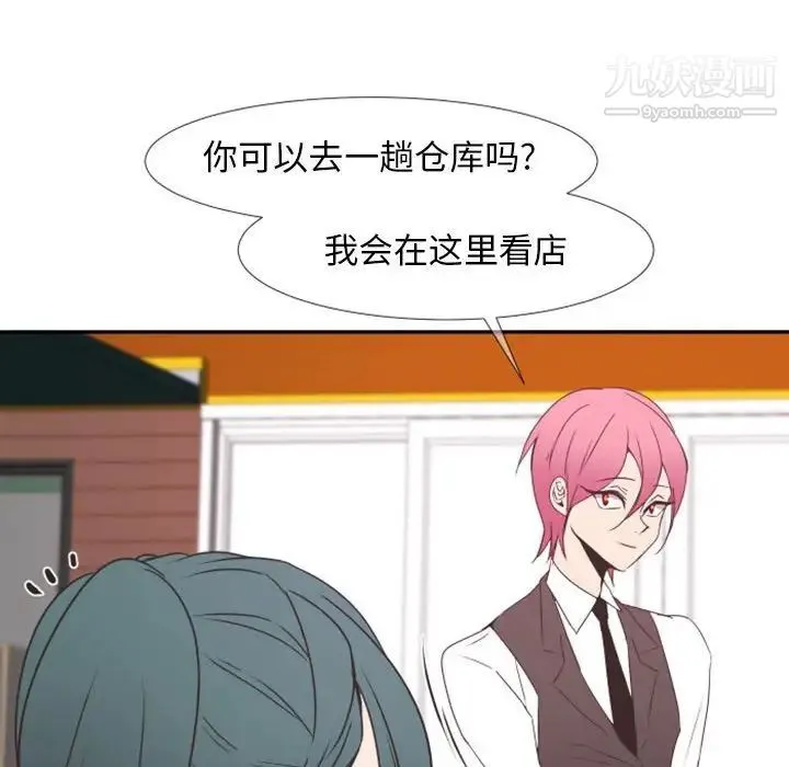 自带香气的男人 第19话 第103页