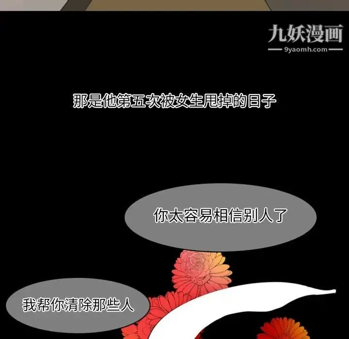 自带香气的男人 第19话 第33页