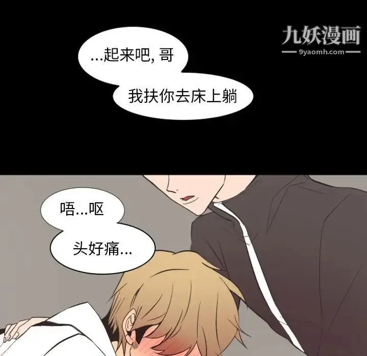 自带香气的男人 第19话 第29页
